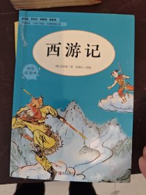 西游记三国演义水浒传三本童书