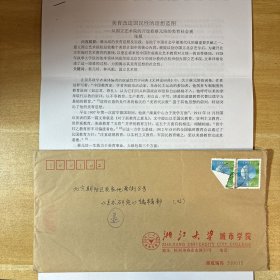 张雁（浙江大学城市学院）·致《美术研究》编辑部·打印文稿7页·含手写封·YJY·00·10（中央美术学院学术核心期刊《美术研究》编辑部旧藏）