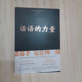 307-5话语的力量：你不是不会说话 只是还没找对方法！