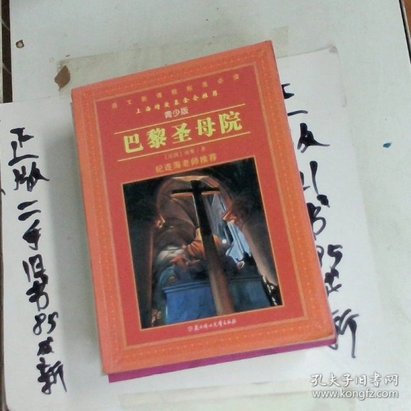 巴黎圣母院
