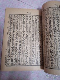 民国罕见铜版四书集注（上孟、中孟、下孟）一册全。1924年版.。。