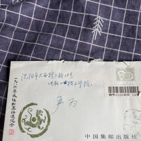 1986年最佳邮票评选纪念票加实寄封，加一九八六年最佳文章评选