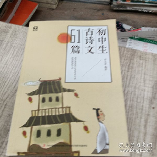 初中生古诗文61篇