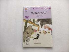 美慧树：幼儿园主题课程资源 小班 上学期 现代生活主题：野猫的城市/医生最喜欢谁/小河/逛超市 全四册 全新未开封