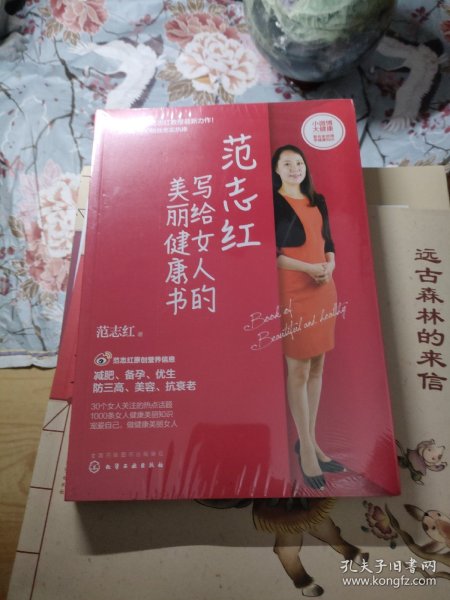 范志红写给女人的美丽健康书