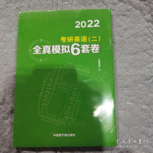 文都教育 谭剑波 李群  2021考研英语二全真模拟6套卷