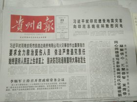 贵州日报2022年11月23日