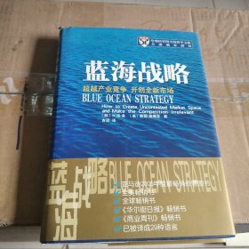 蓝海战略：超越产业竞争，开创全新市场