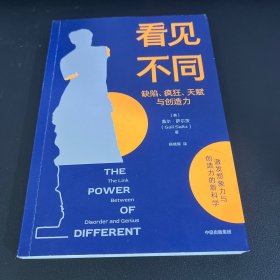 看见不同