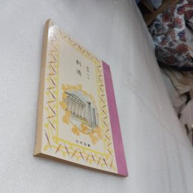 日文原版书 /国语 六上 《创造》