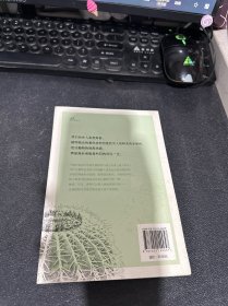 战斗的植物（生活不易，不能放弃。带你了解植物“想出”的各种“鬼点子”，自然不能征服，只能共处。）