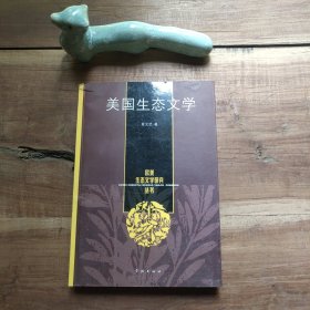 美国生态文学 图4－8瑕疵。