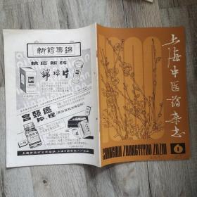 上海中医药杂志1980年6期