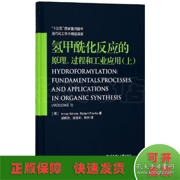 氢甲酰化反应的原理、过程和工业应用（上）