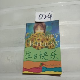 生日快乐-译林少儿文库