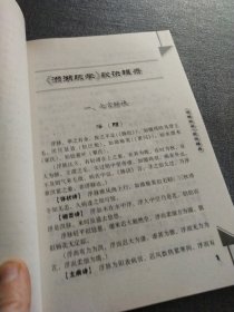 濒湖脉学白话解