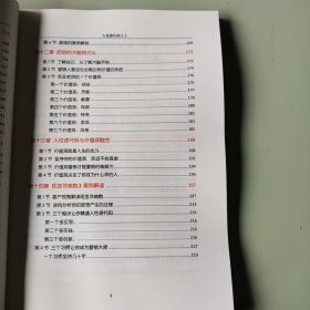 人性源代码3.0,刘克亚著