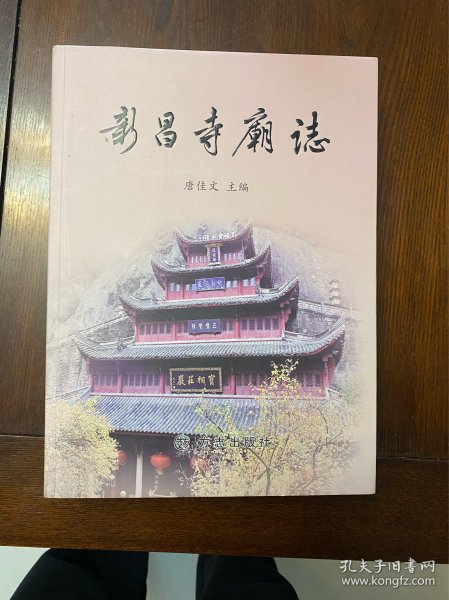 新昌寺庙志