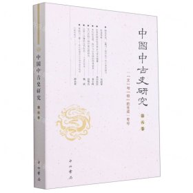 中国中古史研究(第八卷)