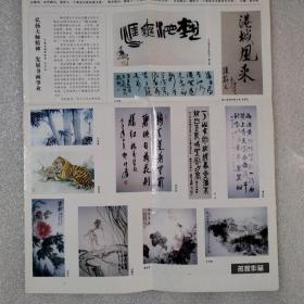 瞻天画苑（创刊号）