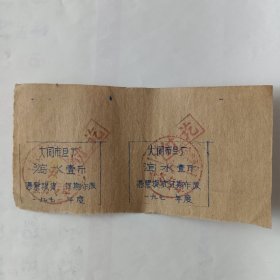 大同蛋厂泻水供应票