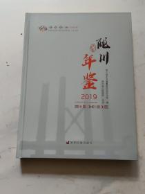 陇川年鉴2019