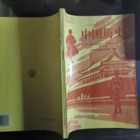 《中国历史》第四册