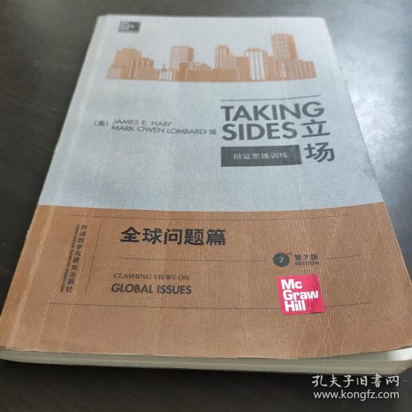 立场——辩证思维训练（第一辑）（Takng Sides系列）