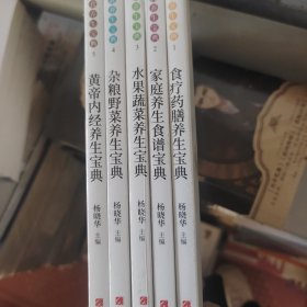健康饮食养生宝典（全5册）