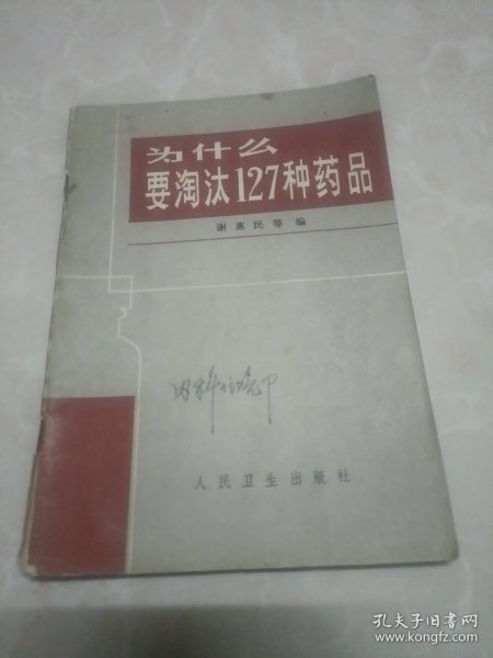 为什么要淘汰127种药品