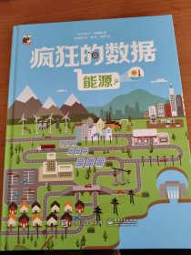 疯狂的数据能源