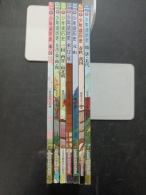 少年讀歷史