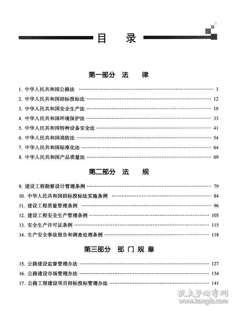 2021交通运输工程监理相关法规文件汇编（公路工程专业篇）