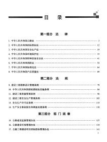 2021交通运输工程监理相关法规文件汇编（公路工程专业篇）