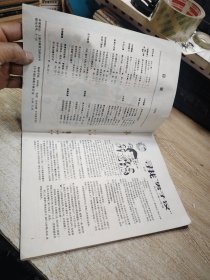 《少年报》暑期专辑1988年7-8合刊