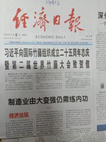 经济日报2022年11月8