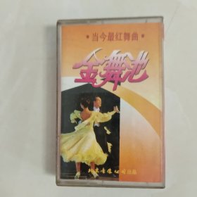 金舞池