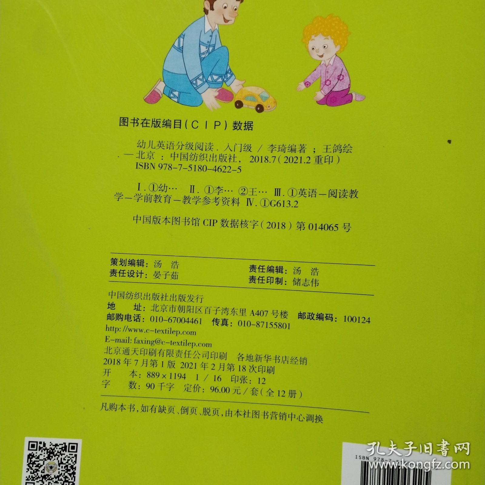 幼儿英语分级阅读 入门级 我的家庭my family