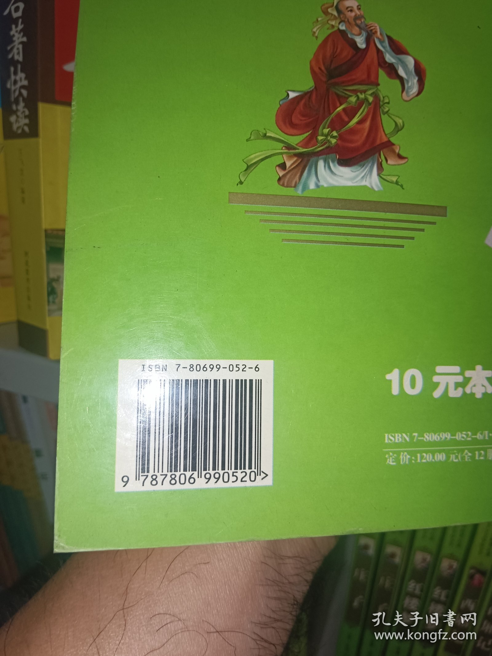 庄子--青少年素质教育必读