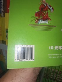 庄子--青少年素质教育必读