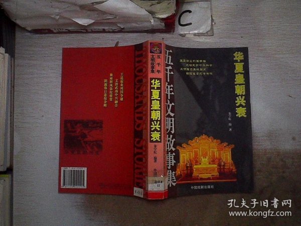 五千年文明故事集-中华圣哲光辉