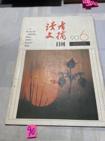 读者文摘 1990 6