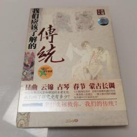 光盘：文化大观 我们应该了解的传统 DVD2张