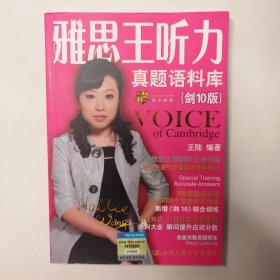雅思王听力真题语料库（剑10版）
