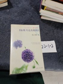 如果月亮有眼睛