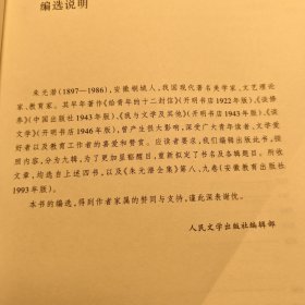 朱光潜人生九论
