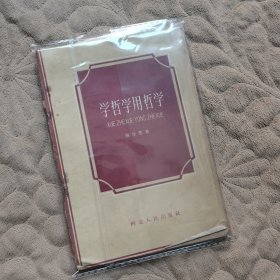 学哲学用哲学