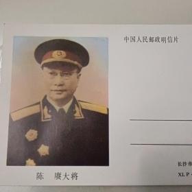 明信片（陈庚大将、王树声大将、肖劲光大将）