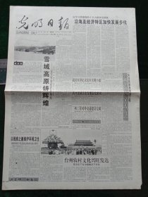 光明日报，1997年10月3日三峡工程对外交通建设完成，其它详情见图，对开八版，有1－4版。