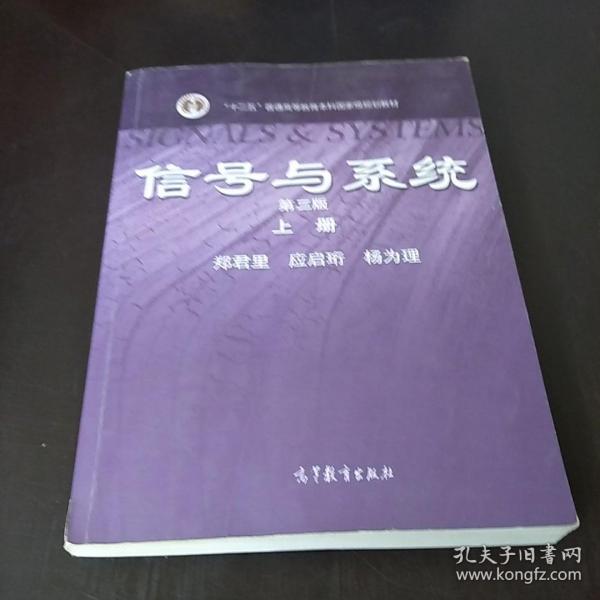 信号与系统 第三版 上册